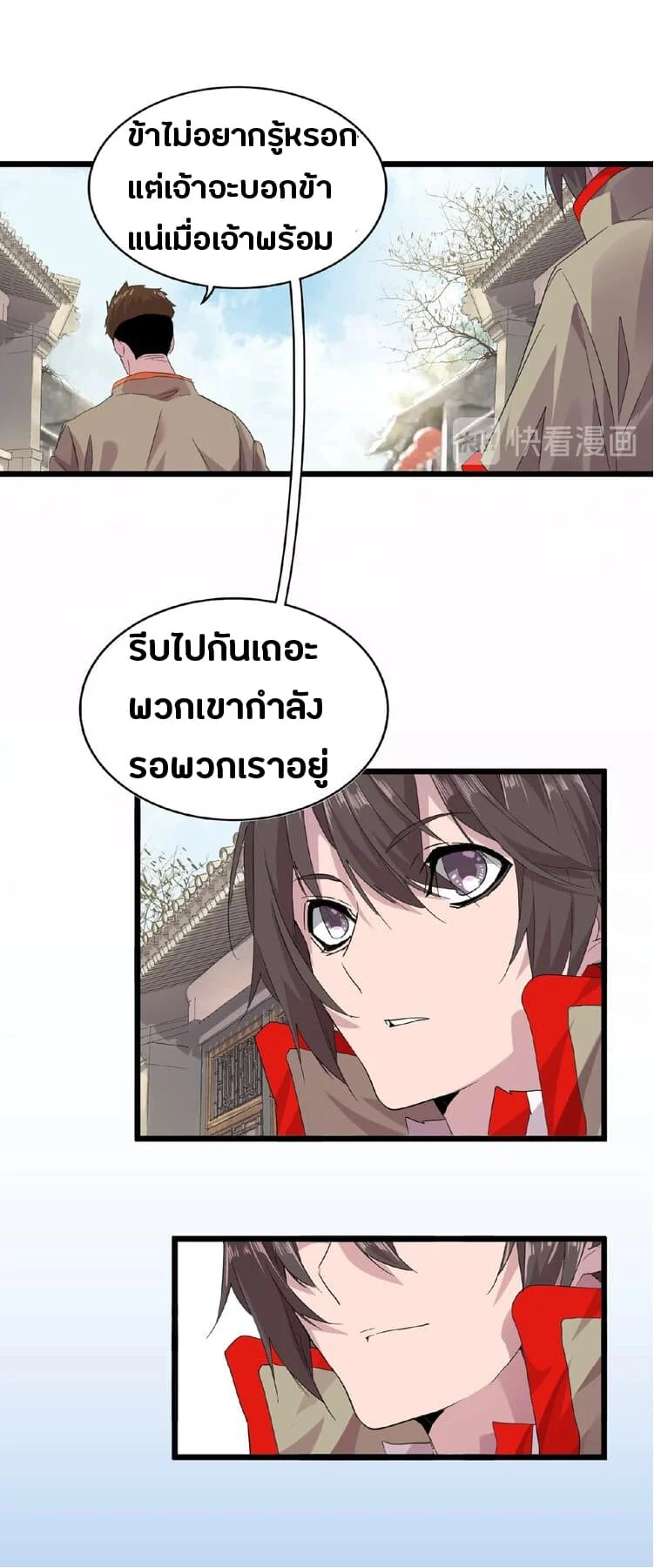 Magic Emperor ราชาจอมเวทย์ ตอนที่ 7 page 27