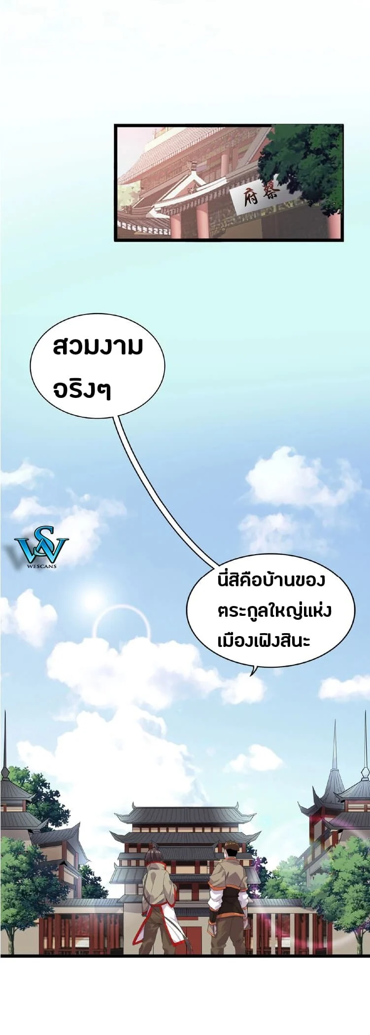 Magic Emperor ราชาจอมเวทย์ ตอนที่ 7 page 29