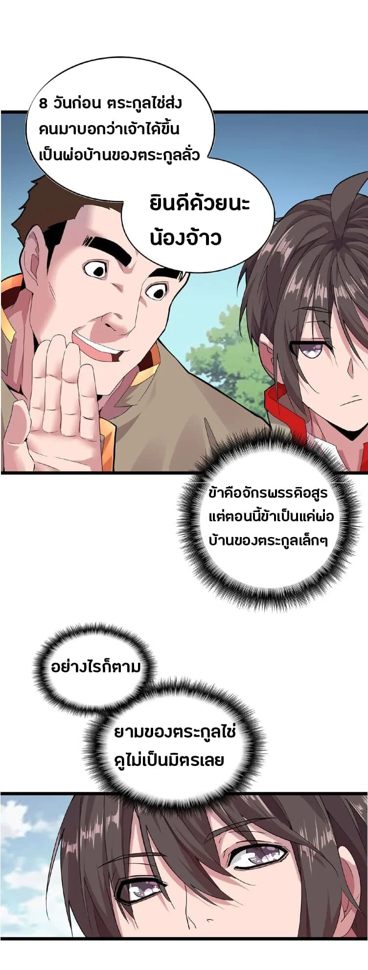 Magic Emperor ราชาจอมเวทย์ ตอนที่ 7 page 32