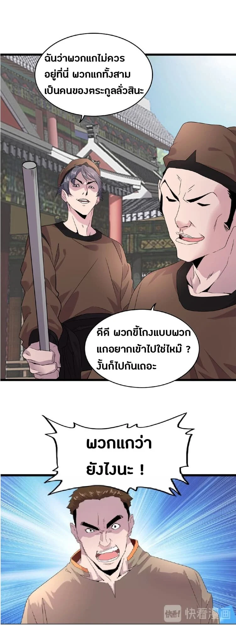 Magic Emperor ราชาจอมเวทย์ ตอนที่ 7 page 33