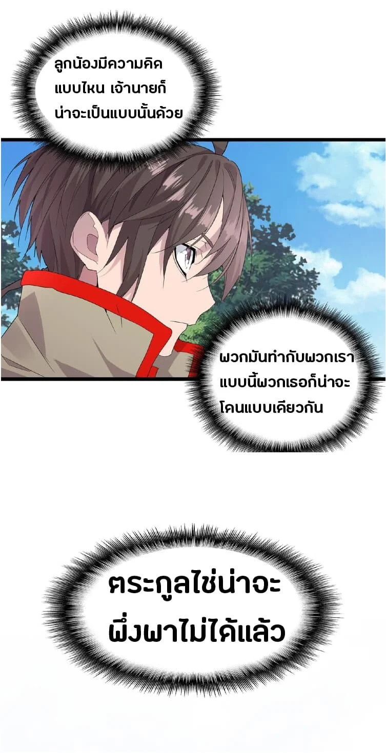 Magic Emperor ราชาจอมเวทย์ ตอนที่ 7 page 35