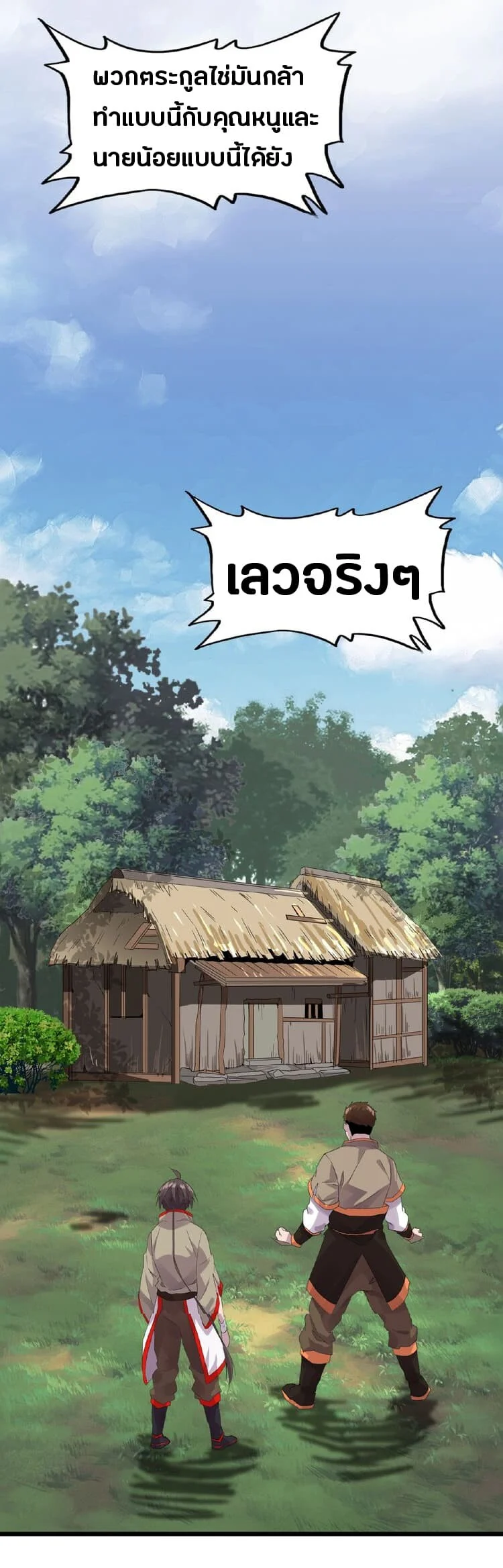 Magic Emperor ราชาจอมเวทย์ ตอนที่ 7 page 36