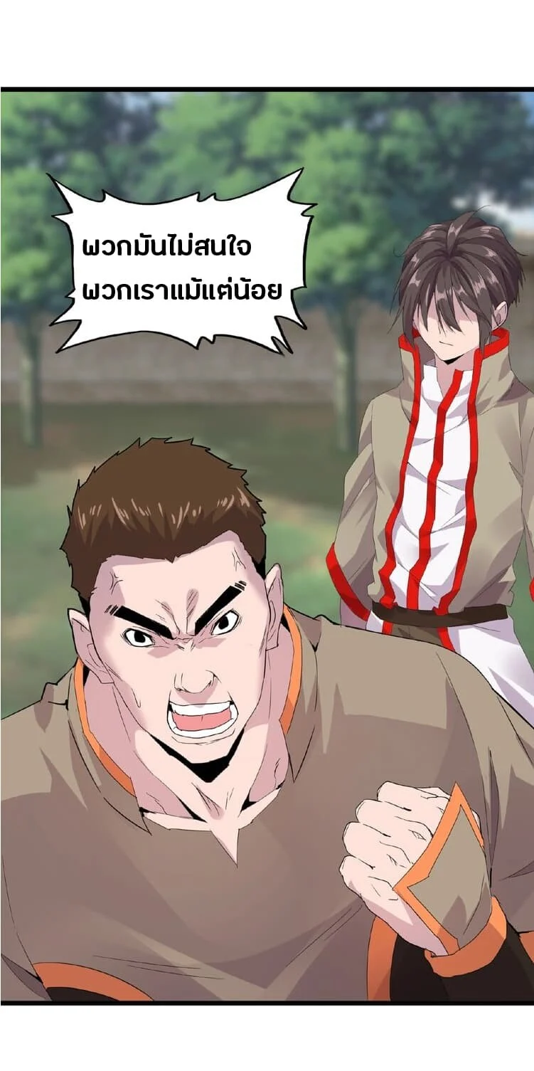 Magic Emperor ราชาจอมเวทย์ ตอนที่ 7 page 37