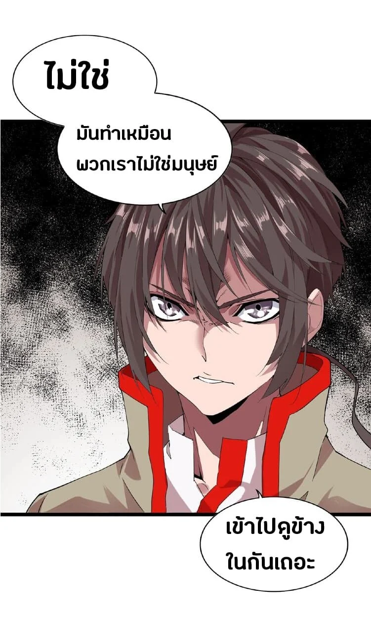 Magic Emperor ราชาจอมเวทย์ ตอนที่ 7 page 38