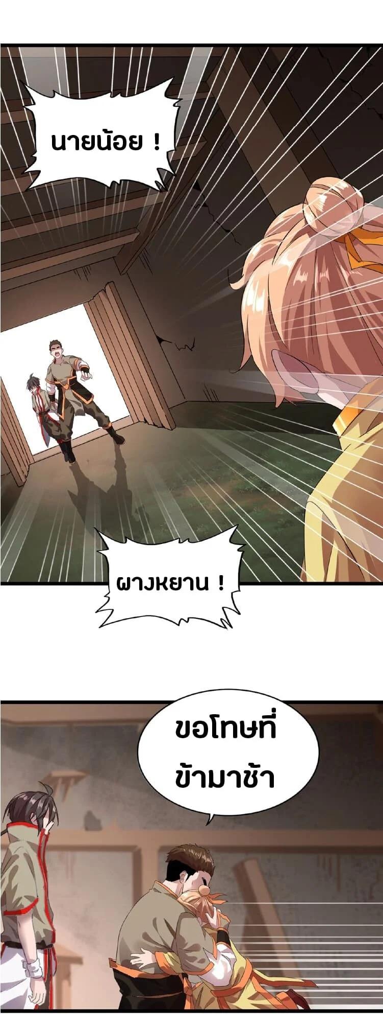 Magic Emperor ราชาจอมเวทย์ ตอนที่ 7 page 40