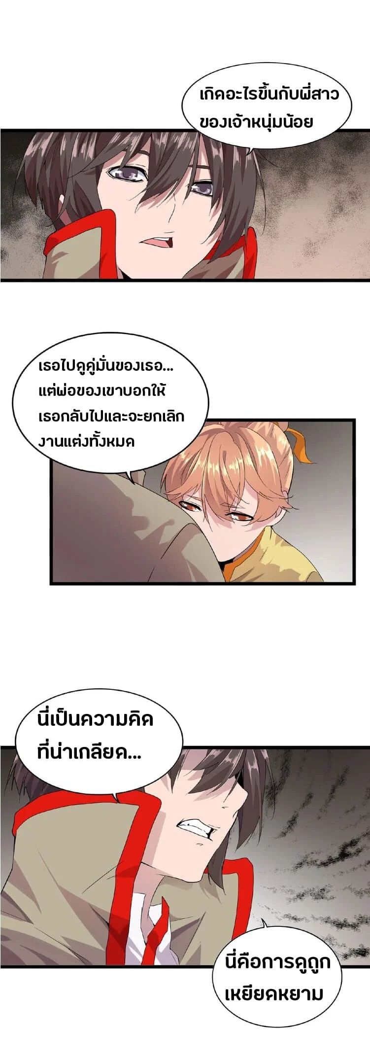 Magic Emperor ราชาจอมเวทย์ ตอนที่ 7 page 41