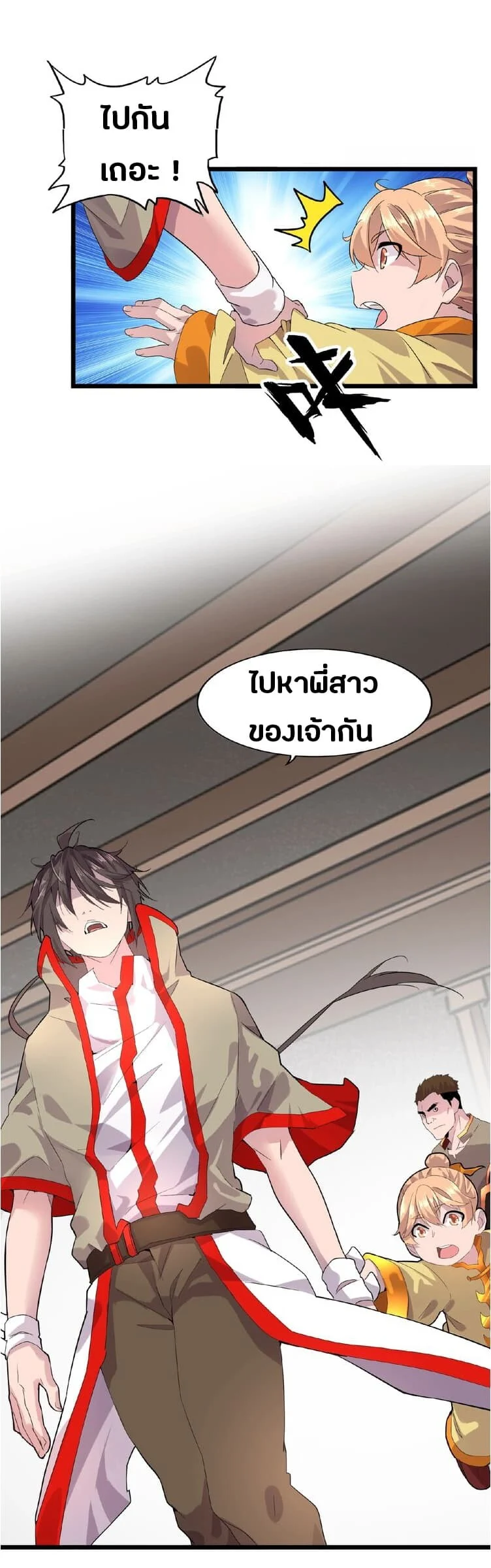 Magic Emperor ราชาจอมเวทย์ ตอนที่ 7 page 42
