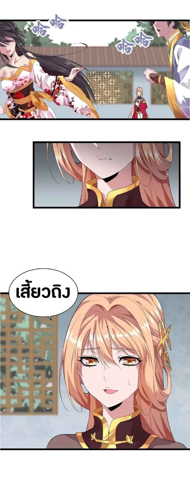 Magic Emperor ราชาจอมเวทย์ ตอนที่ 7 page 45