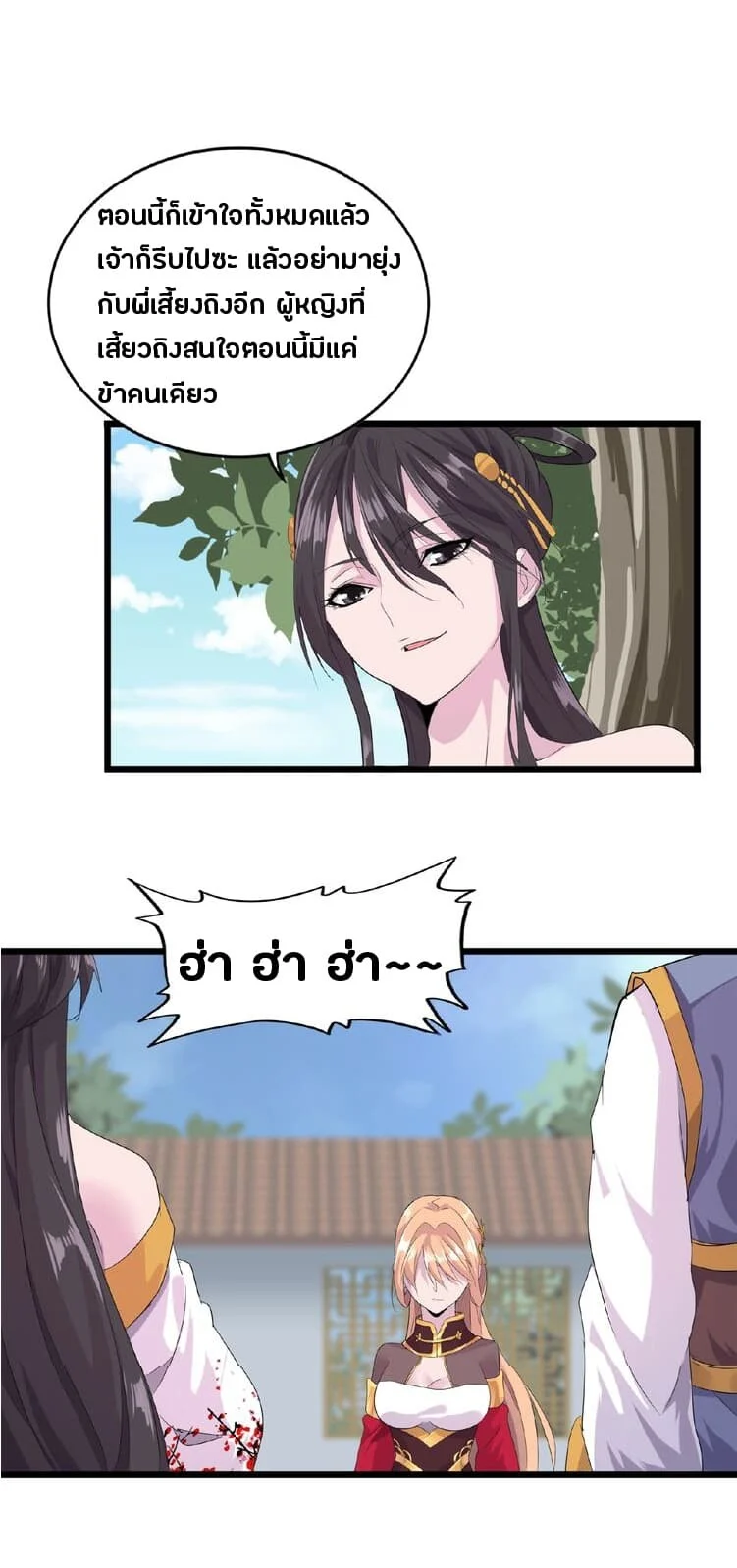 Magic Emperor ราชาจอมเวทย์ ตอนที่ 7 page 47