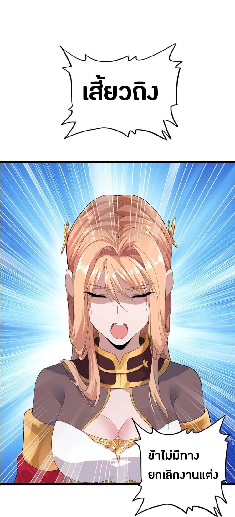 Magic Emperor ราชาจอมเวทย์ ตอนที่ 7 page 48