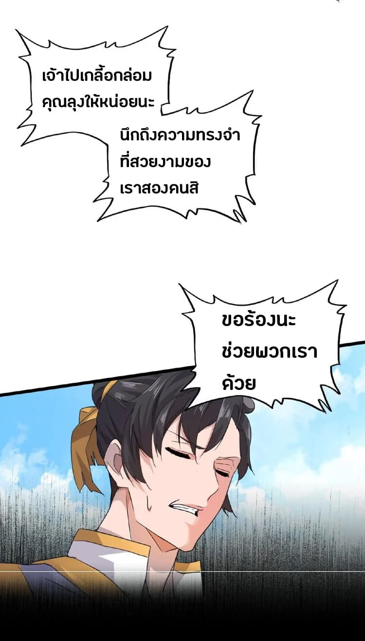 Magic Emperor ราชาจอมเวทย์ ตอนที่ 7 page 49