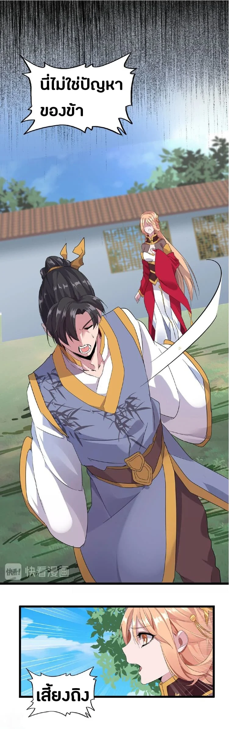 Magic Emperor ราชาจอมเวทย์ ตอนที่ 7 page 50