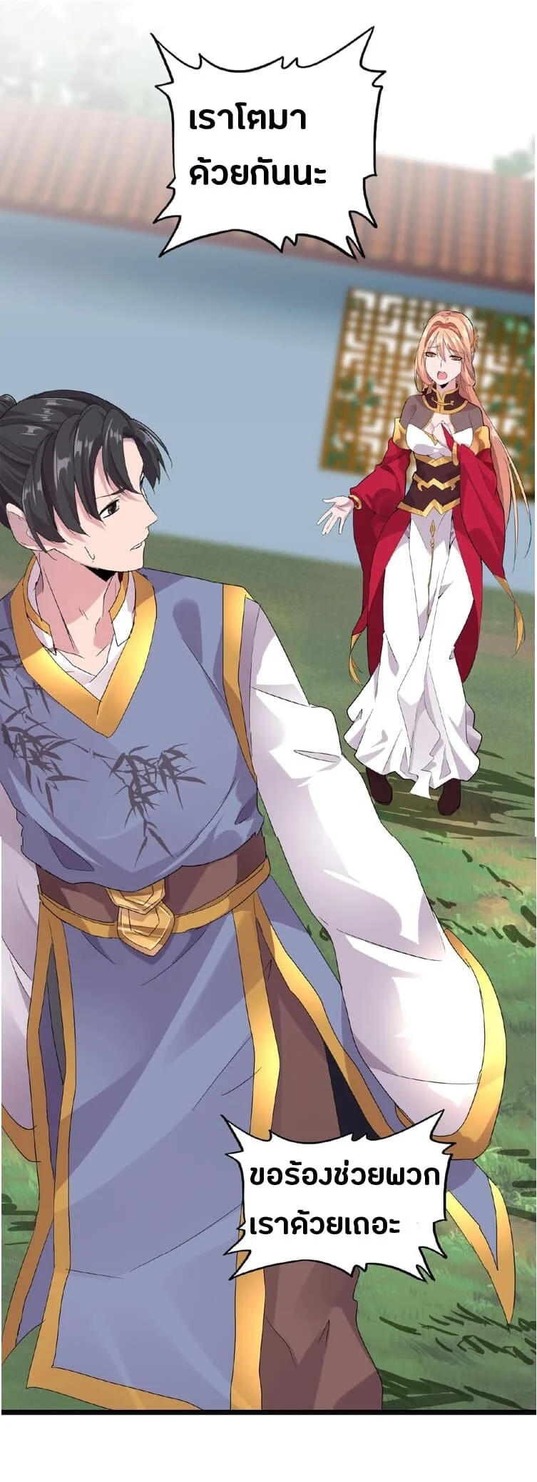 Magic Emperor ราชาจอมเวทย์ ตอนที่ 7 page 51