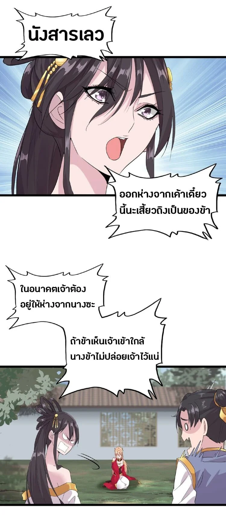 Magic Emperor ราชาจอมเวทย์ ตอนที่ 7 page 53