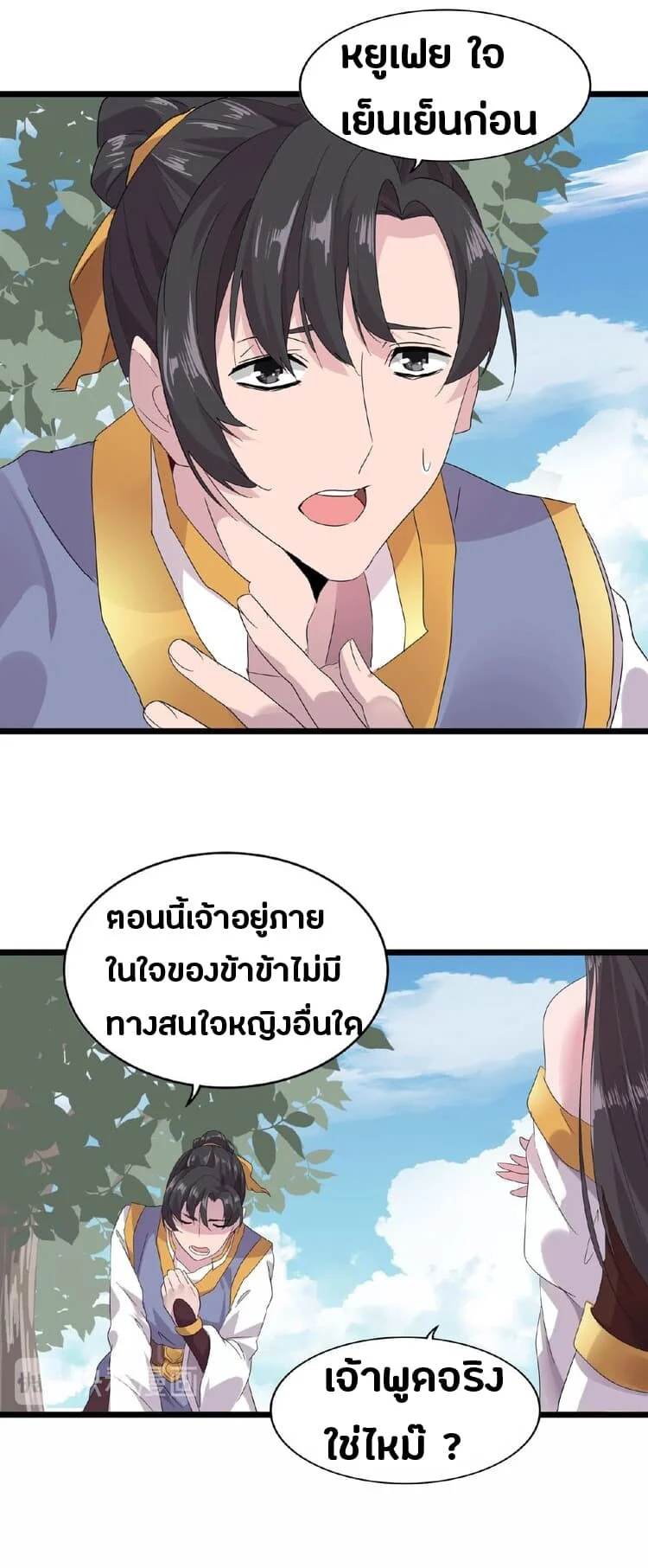 Magic Emperor ราชาจอมเวทย์ ตอนที่ 7 page 54