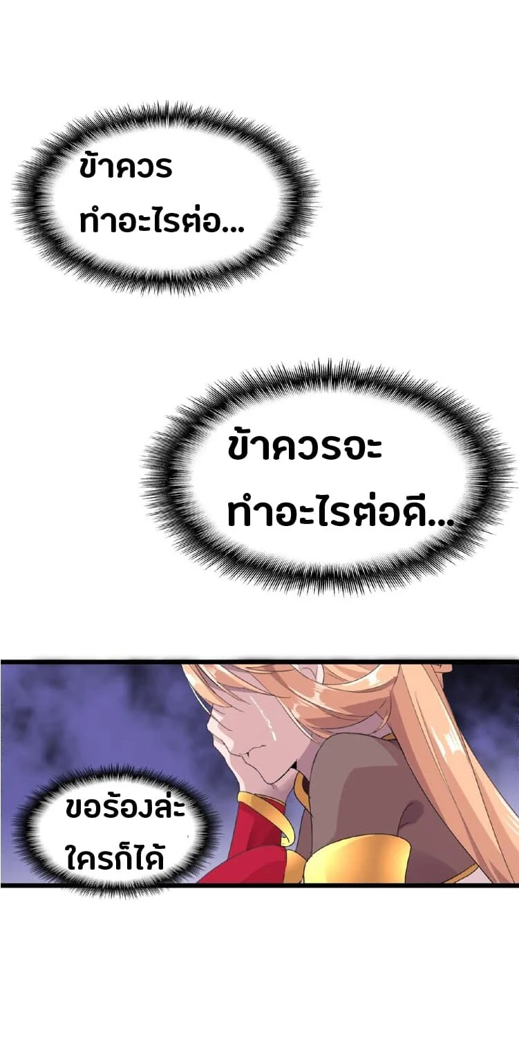 Magic Emperor ราชาจอมเวทย์ ตอนที่ 7 page 55