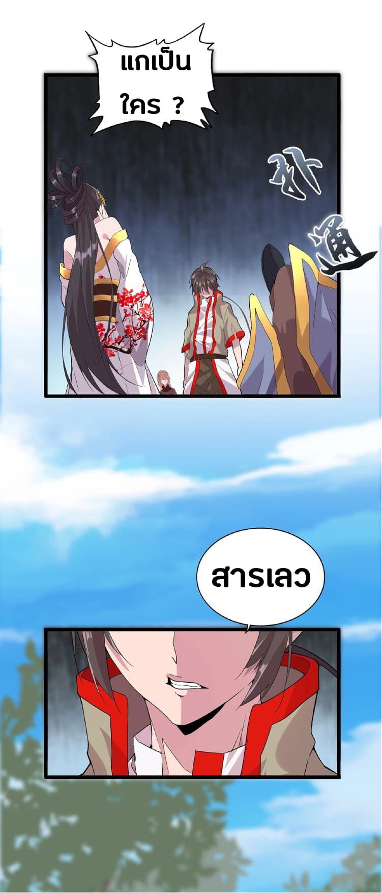 Magic Emperor ราชาจอมเวทย์ ตอนที่ 7 page 57