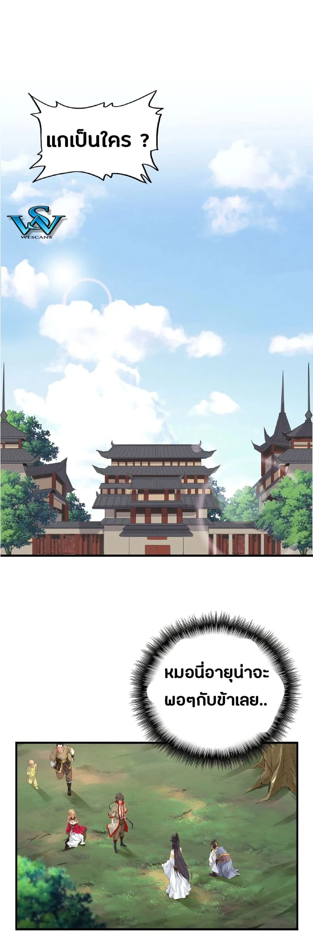 Magic Emperor ราชาจอมเวทย์ ตอนที่ 8 page 0