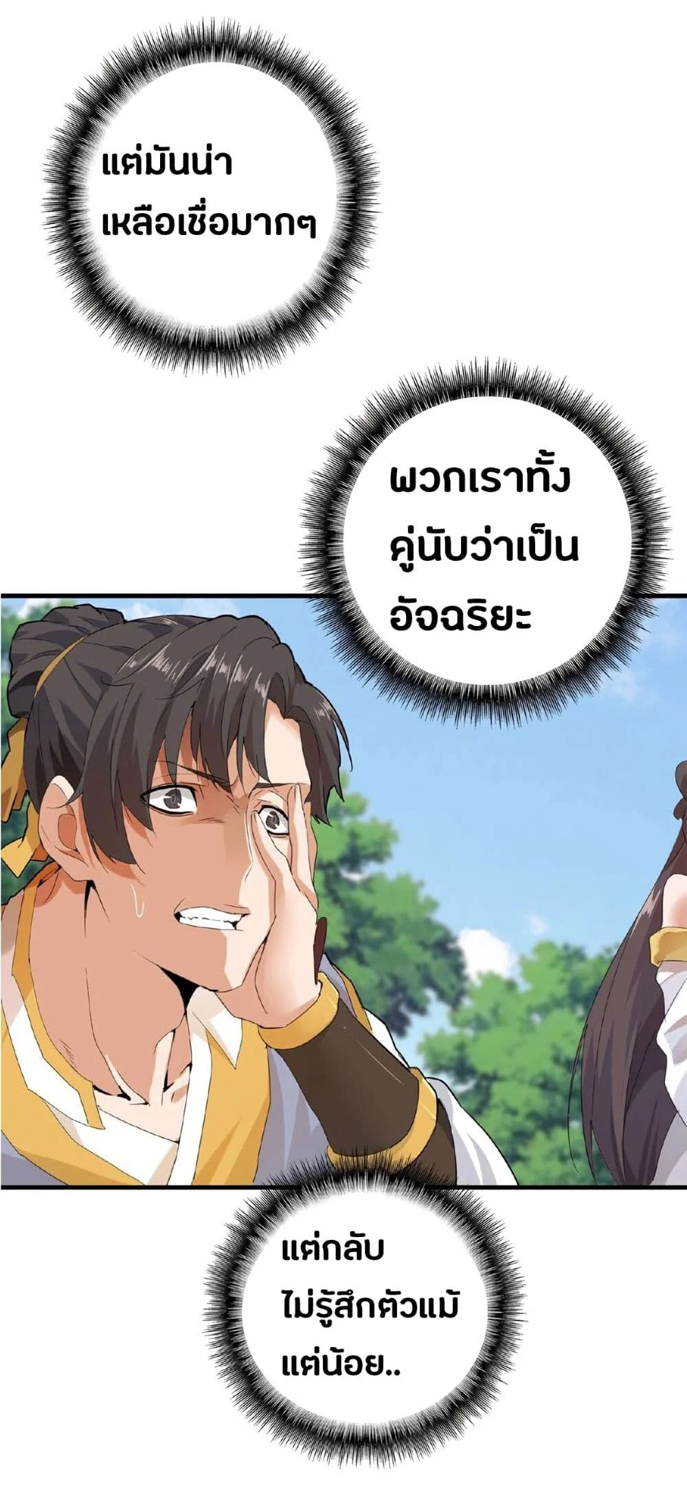 Magic Emperor ราชาจอมเวทย์ ตอนที่ 8 page 1