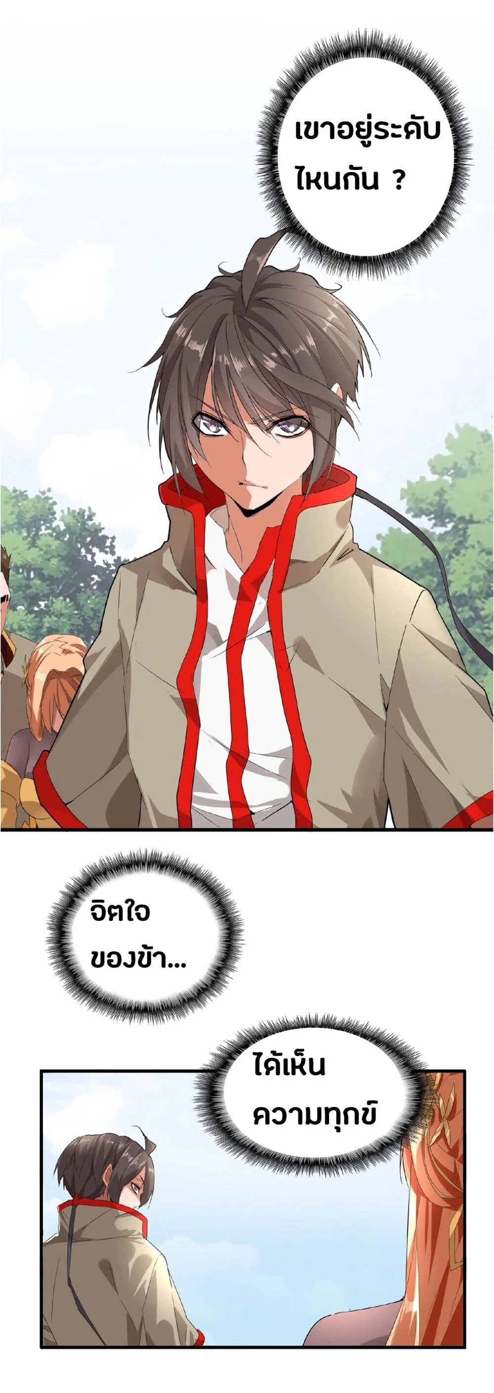 Magic Emperor ราชาจอมเวทย์ ตอนที่ 8 page 3