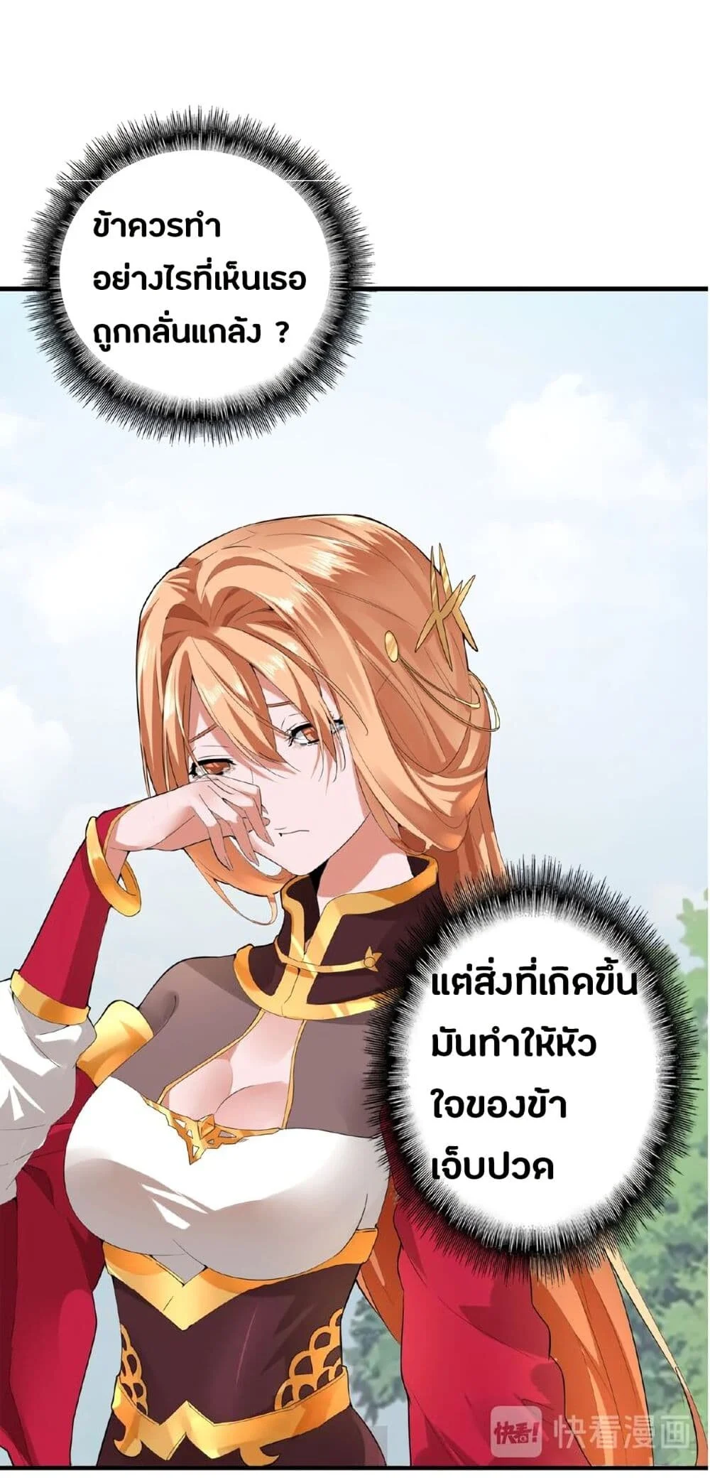 Magic Emperor ราชาจอมเวทย์ ตอนที่ 8 page 4
