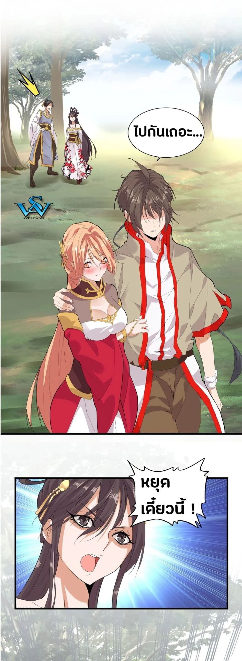 Magic Emperor ราชาจอมเวทย์ ตอนที่ 8 page 6