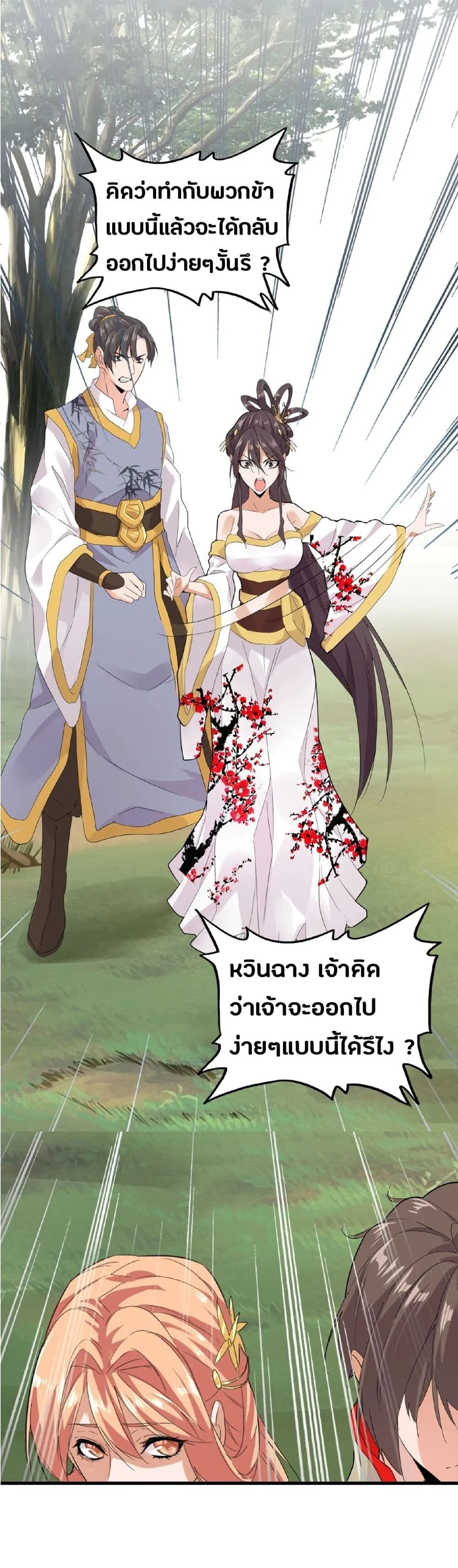 Magic Emperor ราชาจอมเวทย์ ตอนที่ 8 page 7