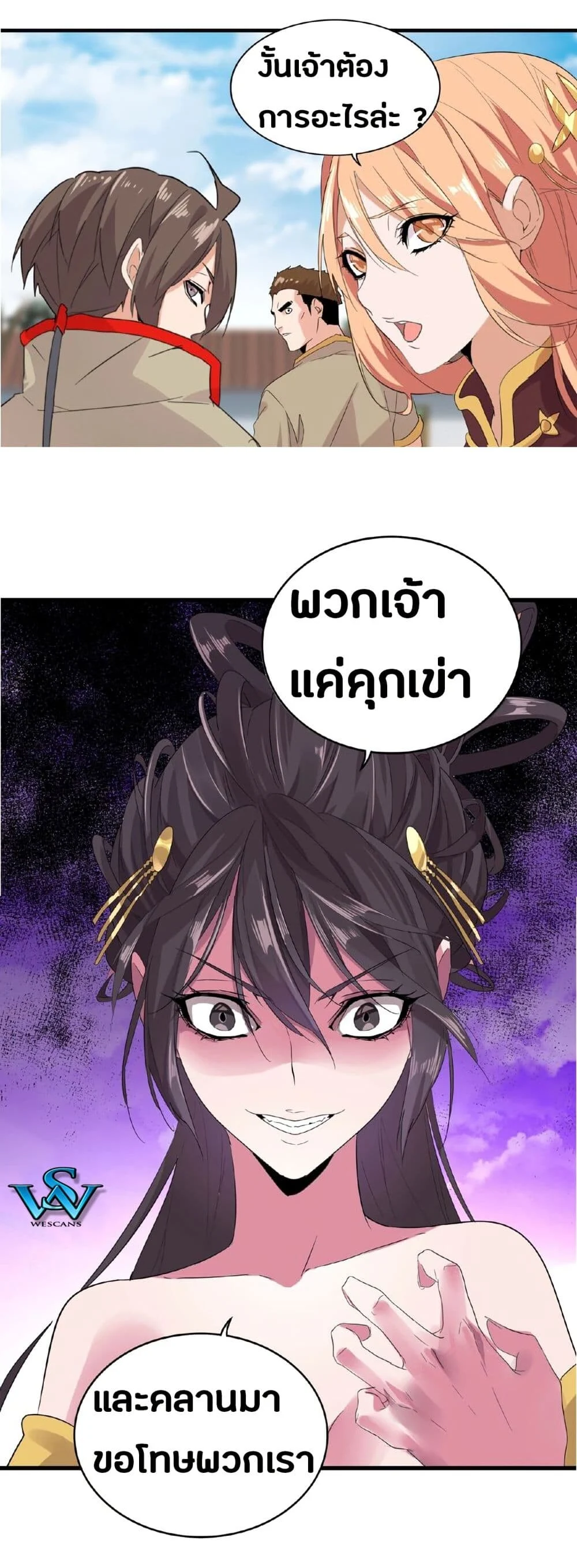 Magic Emperor ราชาจอมเวทย์ ตอนที่ 8 page 8