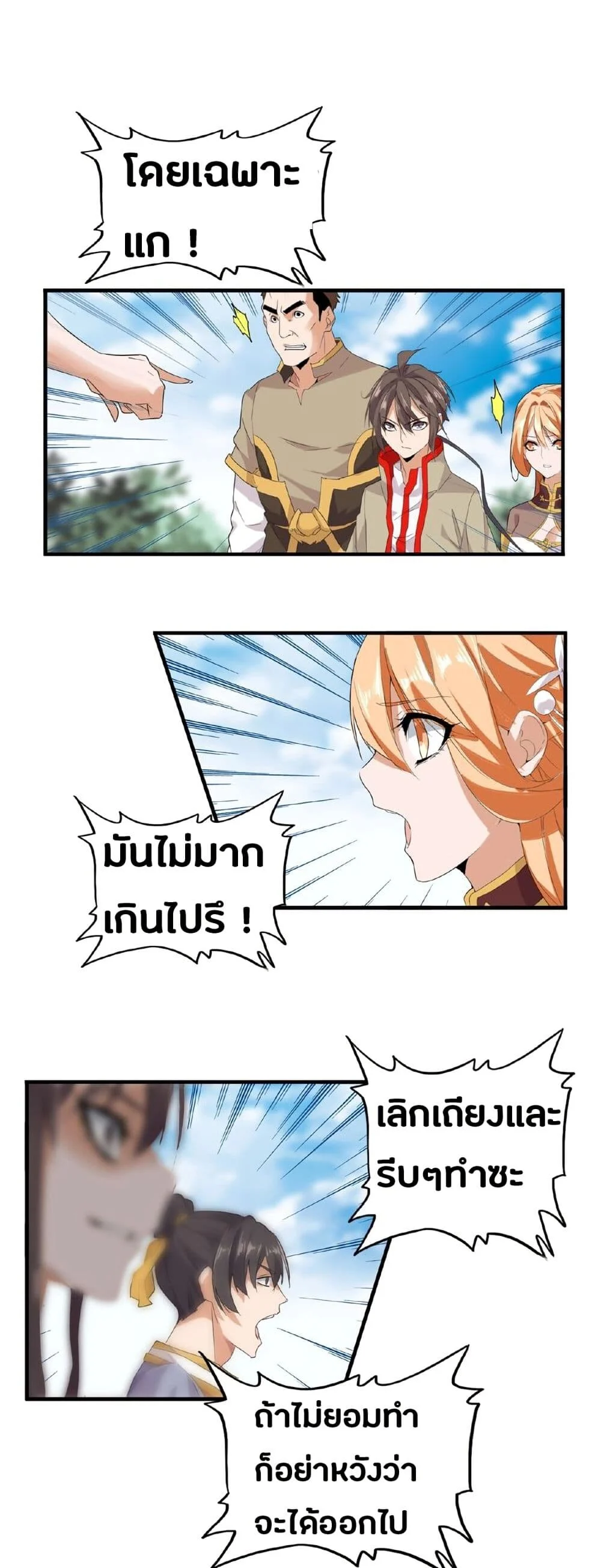 Magic Emperor ราชาจอมเวทย์ ตอนที่ 8 page 9