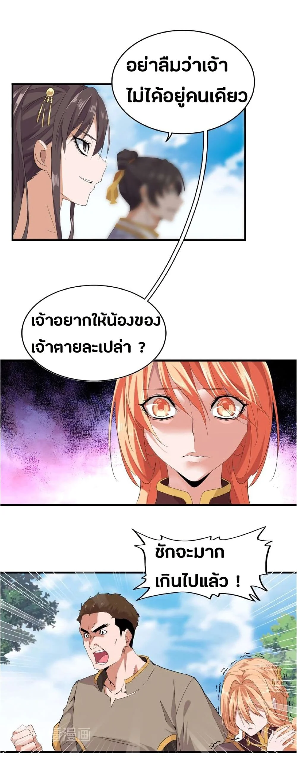 Magic Emperor ราชาจอมเวทย์ ตอนที่ 8 page 10