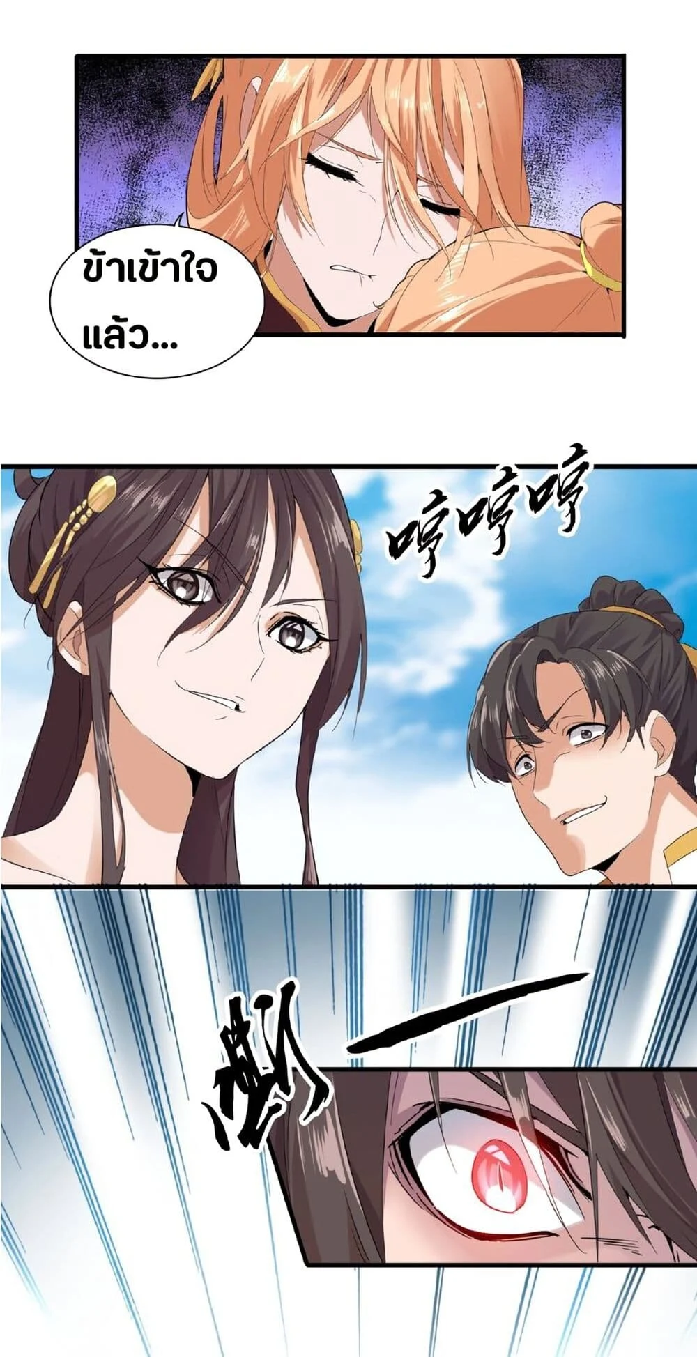 Magic Emperor ราชาจอมเวทย์ ตอนที่ 8 page 11