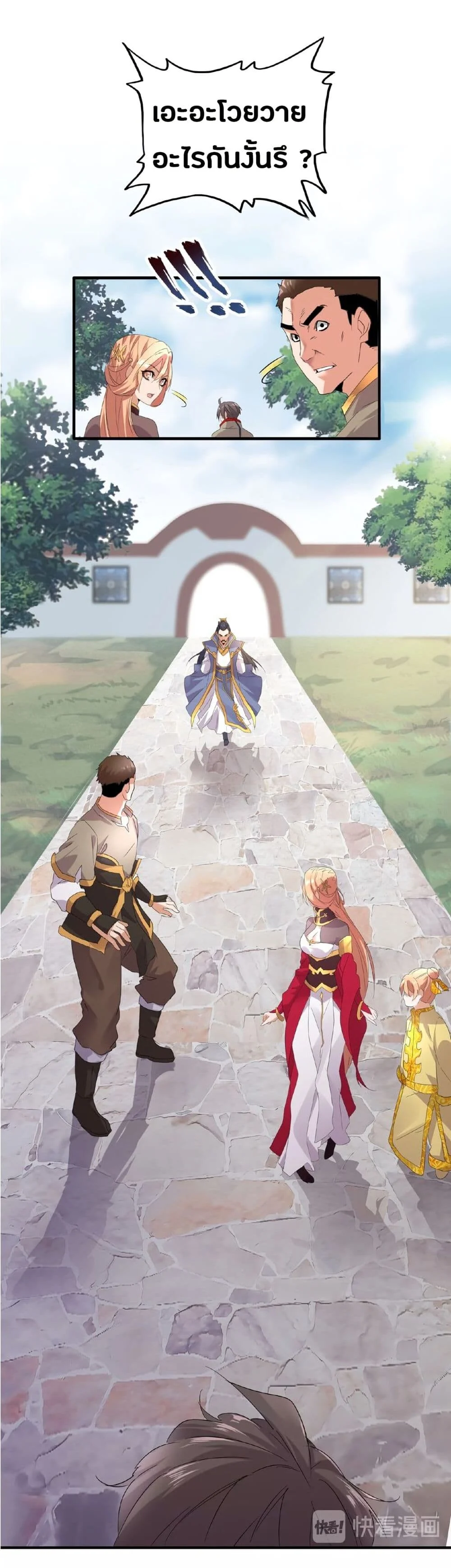 Magic Emperor ราชาจอมเวทย์ ตอนที่ 8 page 19