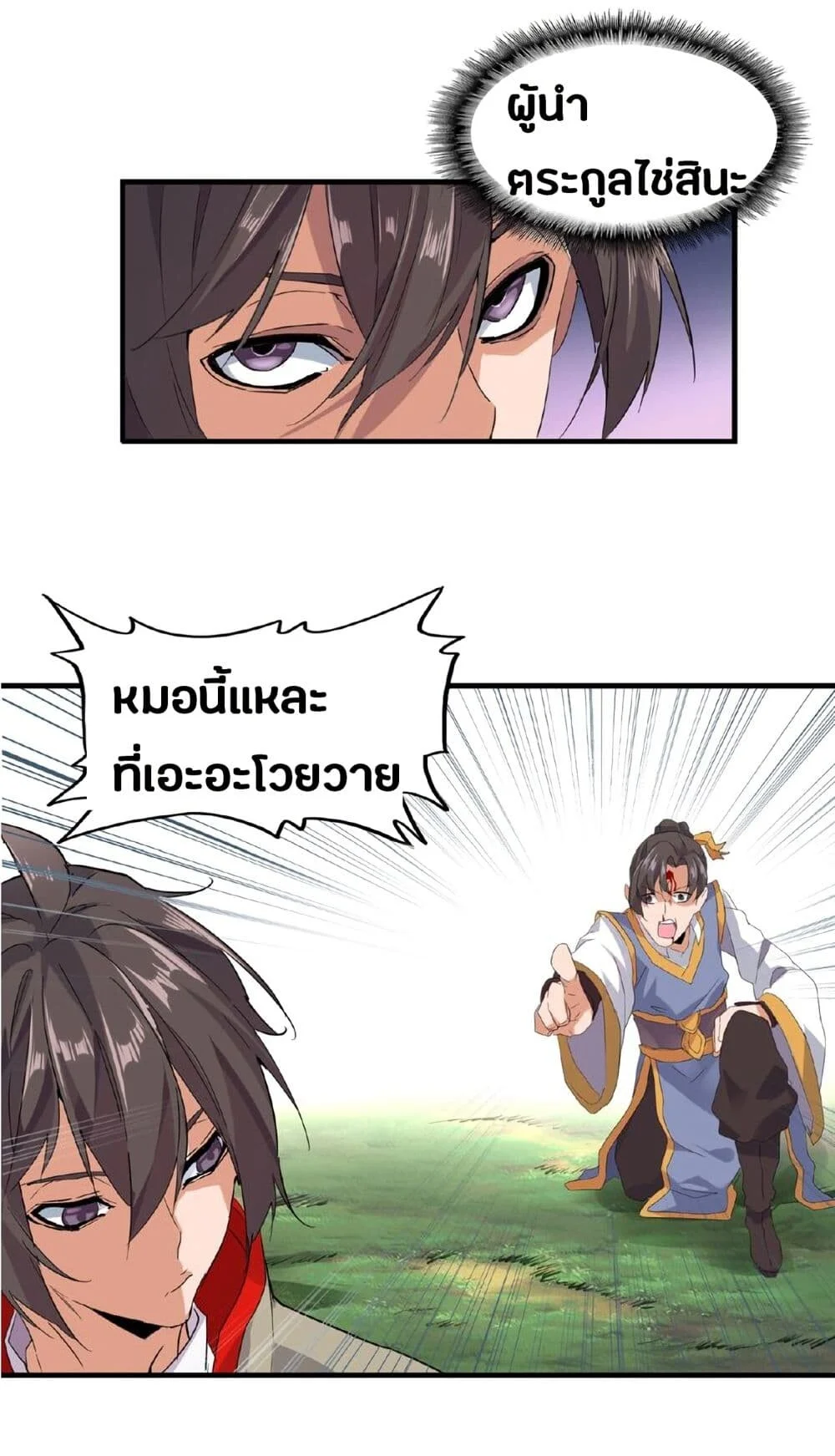 Magic Emperor ราชาจอมเวทย์ ตอนที่ 8 page 21