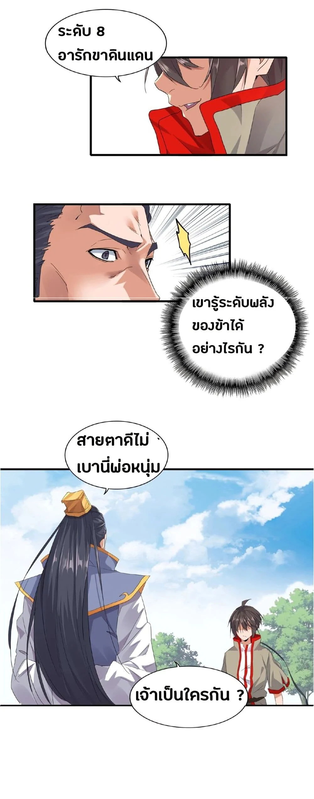 Magic Emperor ราชาจอมเวทย์ ตอนที่ 8 page 23