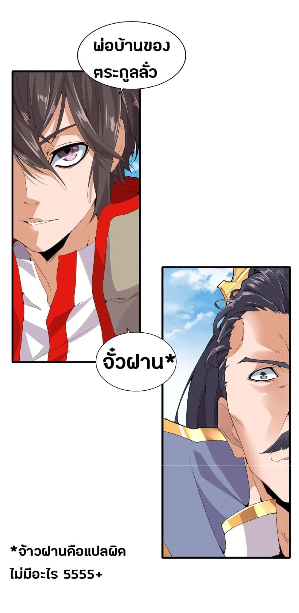 Magic Emperor ราชาจอมเวทย์ ตอนที่ 8 page 24