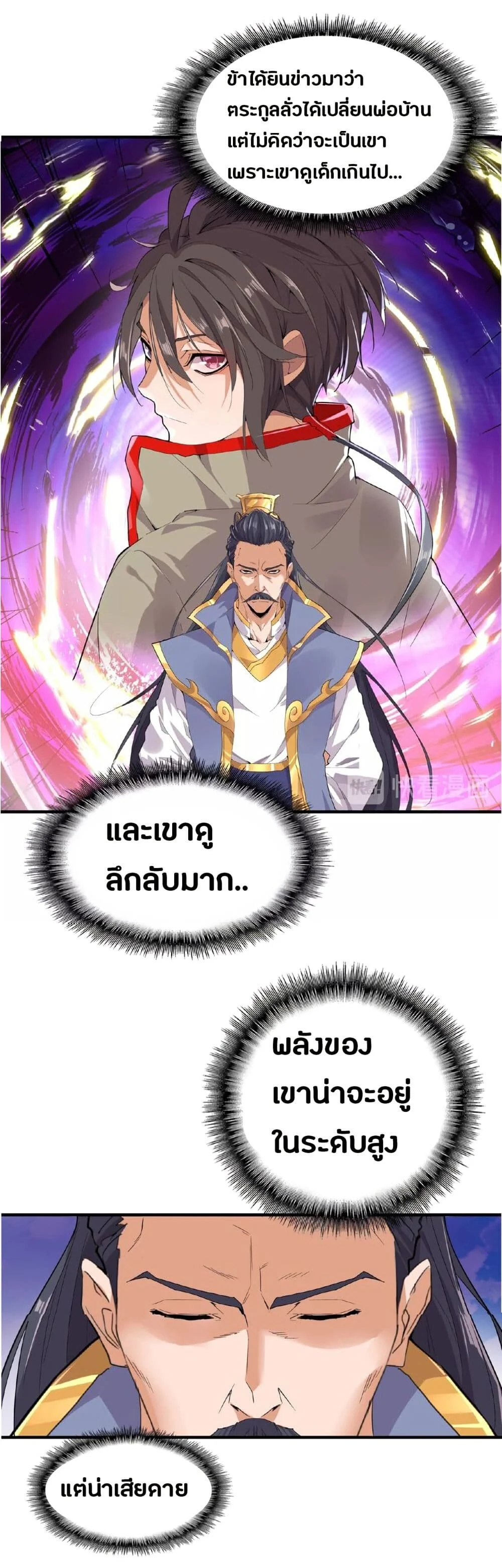 Magic Emperor ราชาจอมเวทย์ ตอนที่ 8 page 25