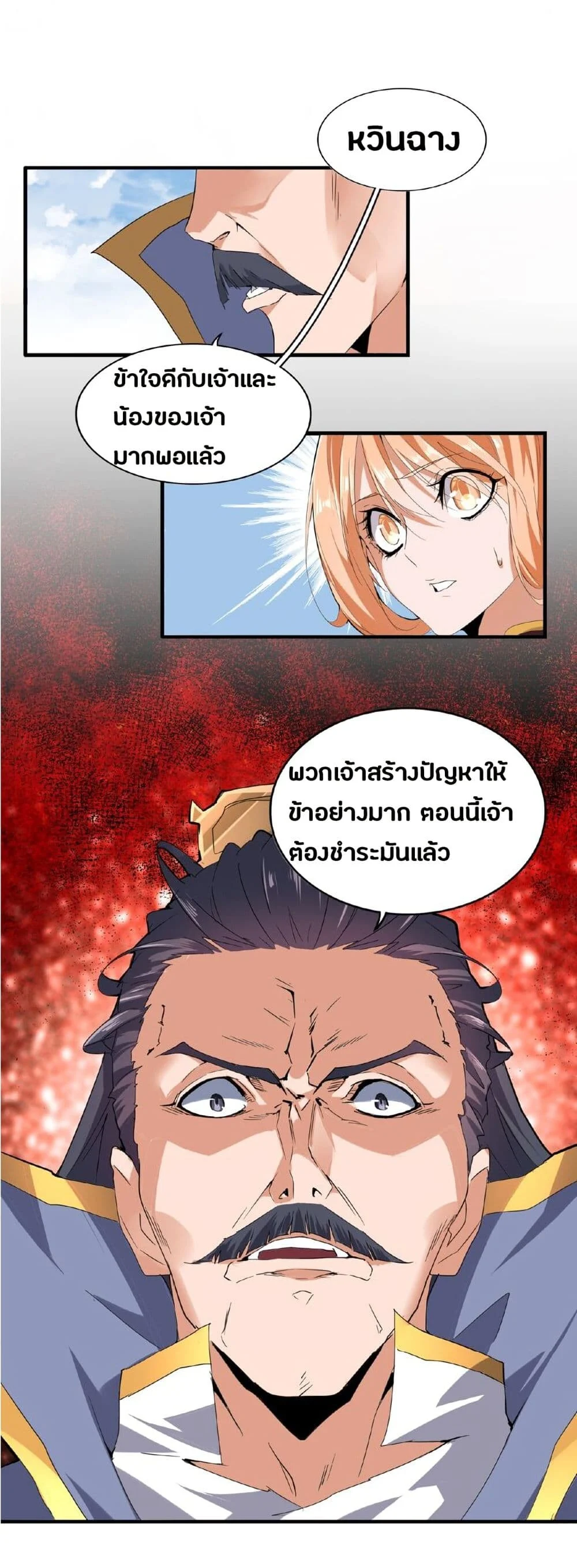 Magic Emperor ราชาจอมเวทย์ ตอนที่ 8 page 27