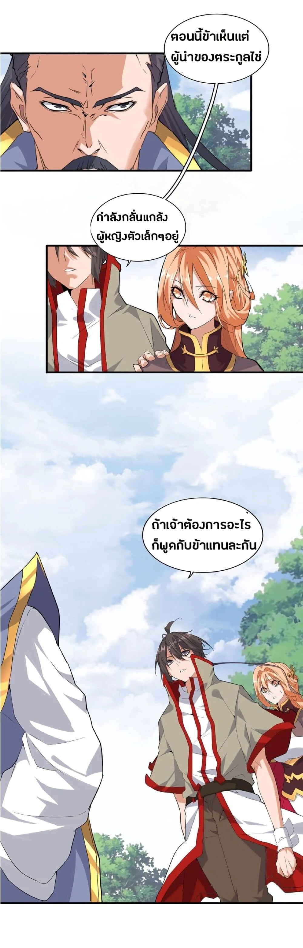 Magic Emperor ราชาจอมเวทย์ ตอนที่ 8 page 28