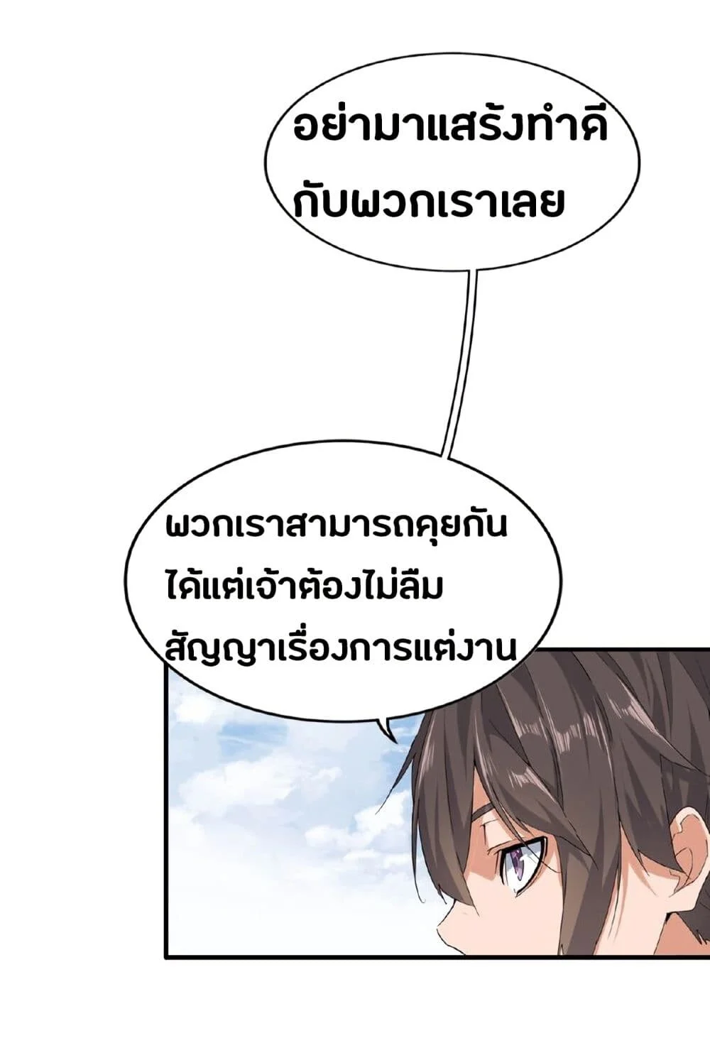 Magic Emperor ราชาจอมเวทย์ ตอนที่ 8 page 29