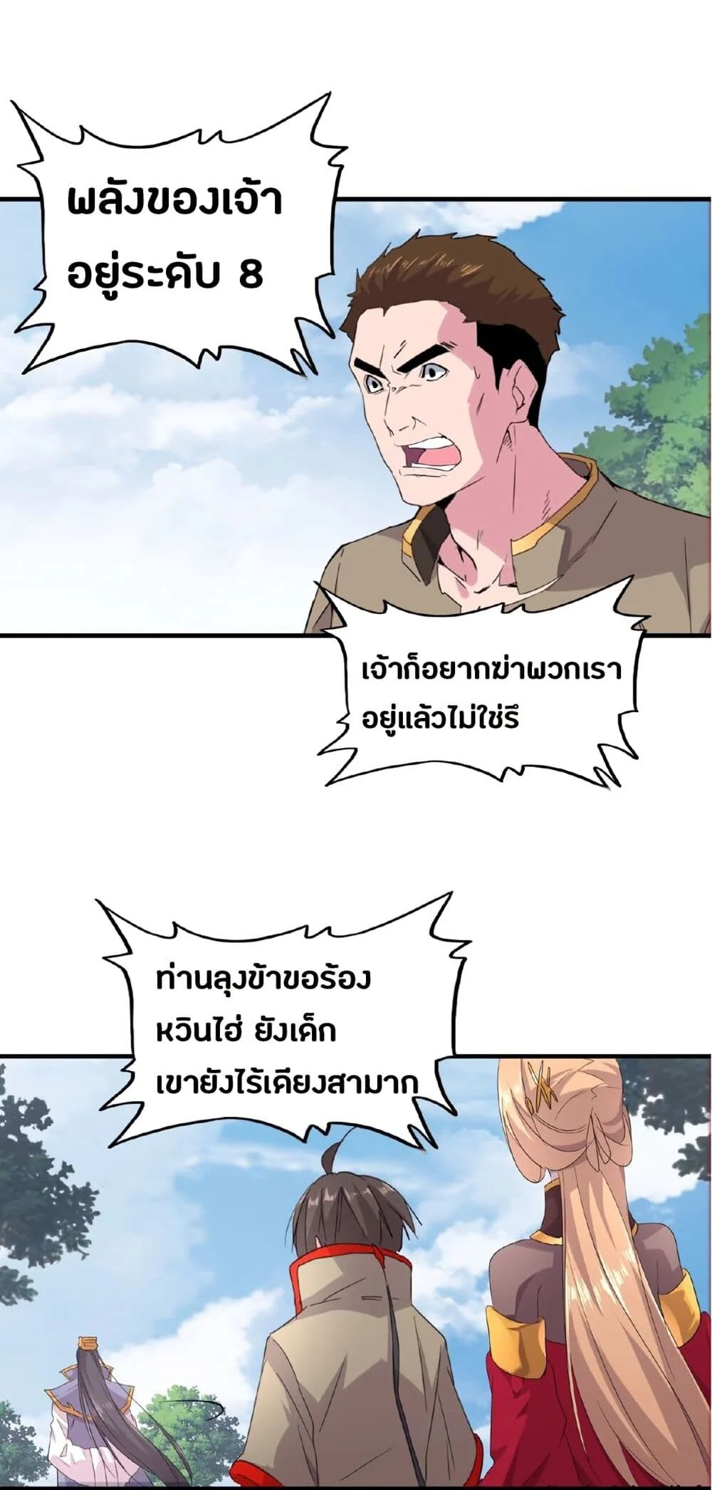 Magic Emperor ราชาจอมเวทย์ ตอนที่ 8 page 31