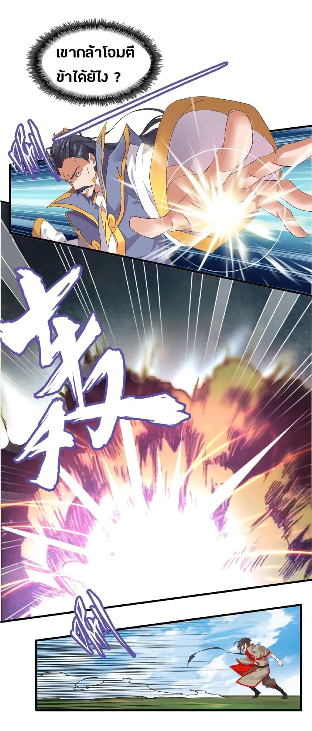 Magic Emperor ราชาจอมเวทย์ ตอนที่ 8 page 34