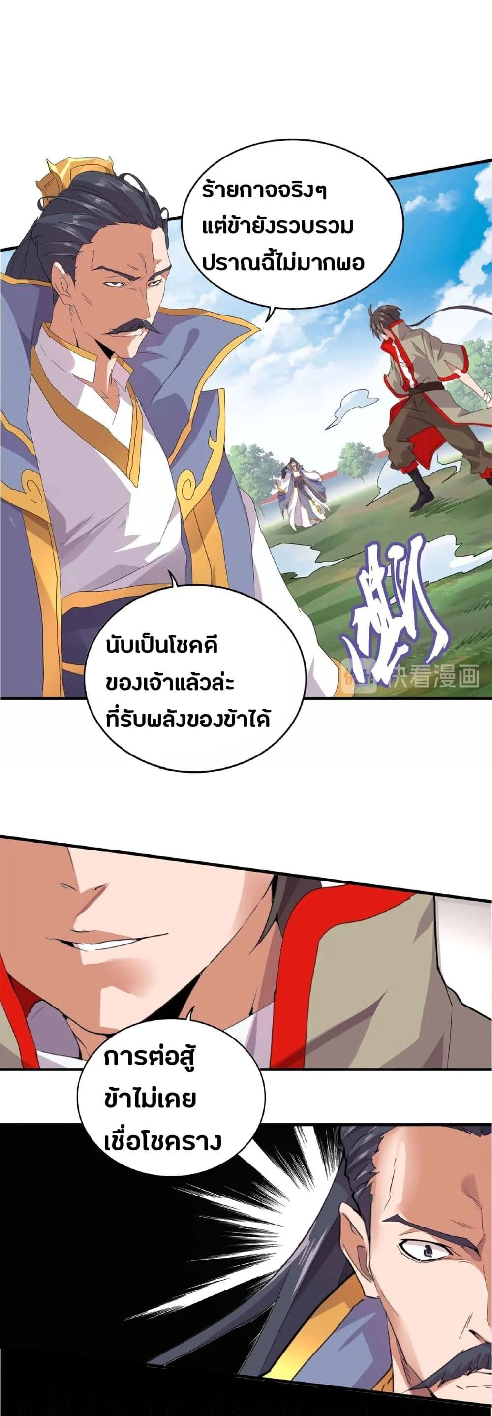 Magic Emperor ราชาจอมเวทย์ ตอนที่ 8 page 35
