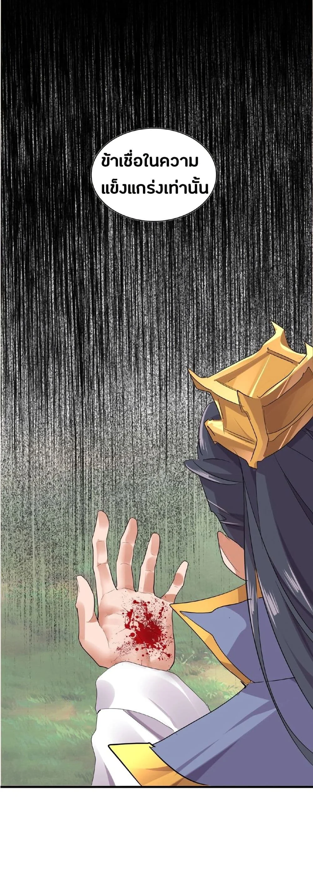 Magic Emperor ราชาจอมเวทย์ ตอนที่ 8 page 36