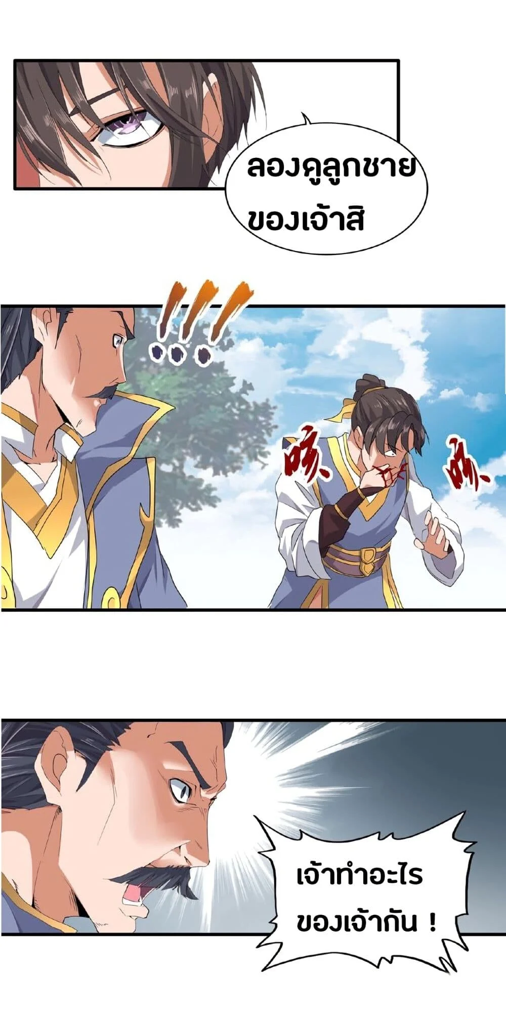 Magic Emperor ราชาจอมเวทย์ ตอนที่ 8 page 37