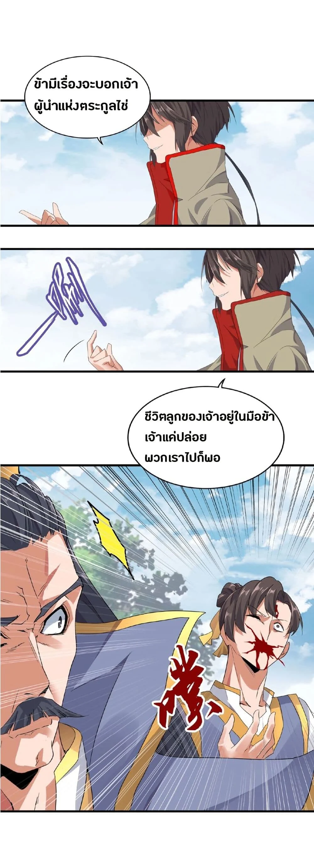 Magic Emperor ราชาจอมเวทย์ ตอนที่ 8 page 38
