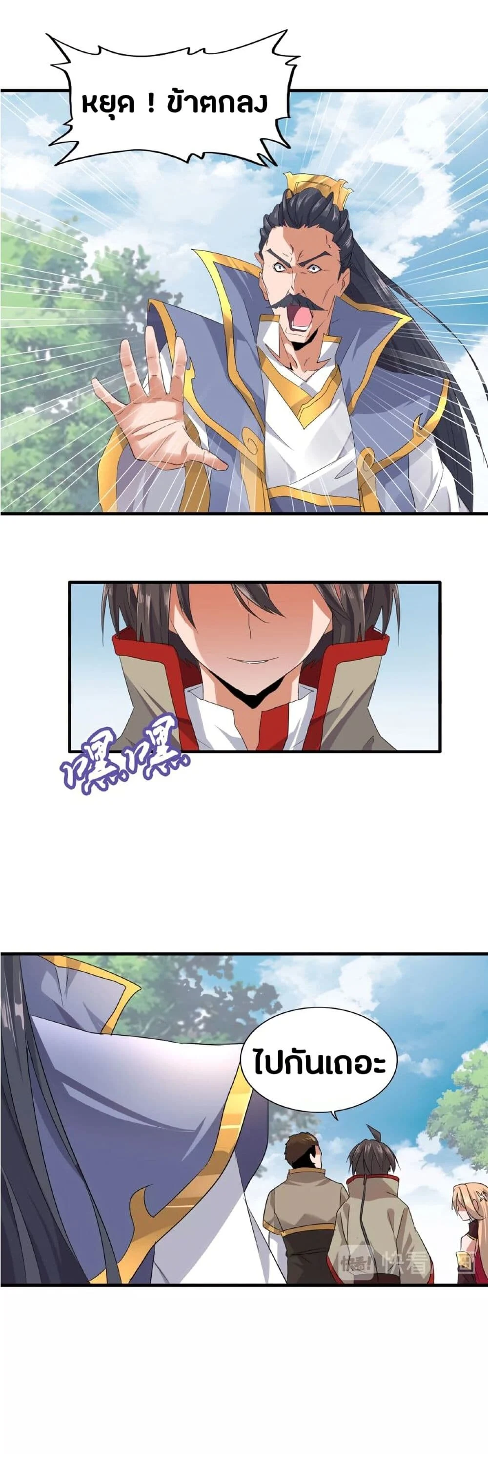 Magic Emperor ราชาจอมเวทย์ ตอนที่ 8 page 39