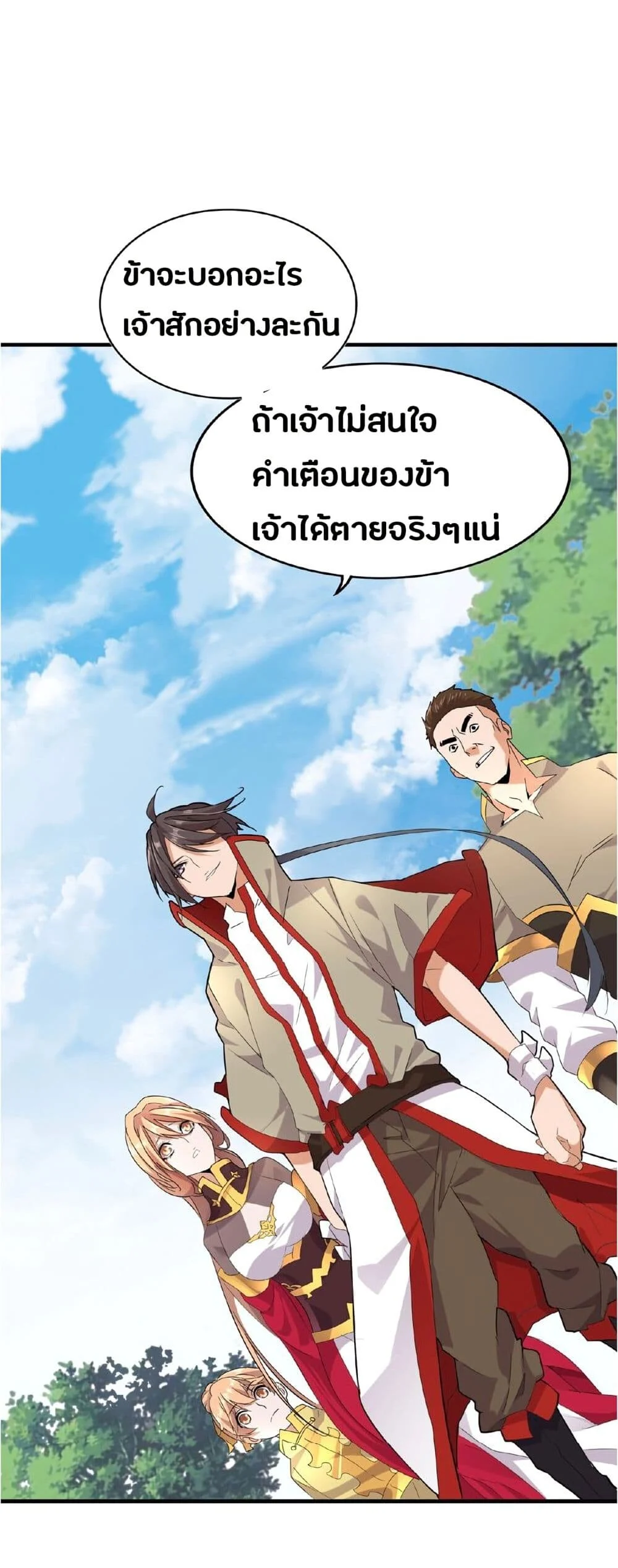 Magic Emperor ราชาจอมเวทย์ ตอนที่ 8 page 40