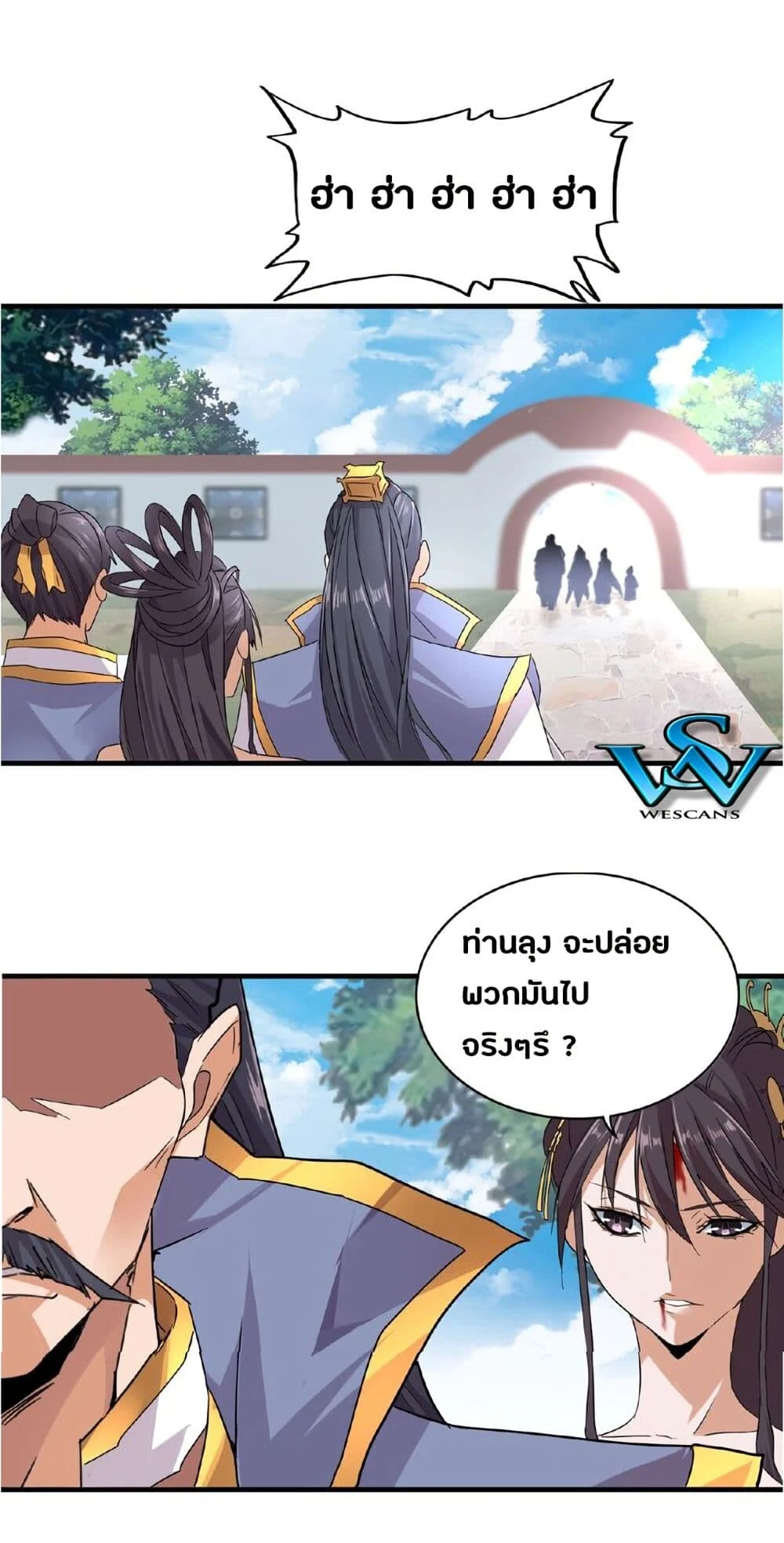 Magic Emperor ราชาจอมเวทย์ ตอนที่ 8 page 41