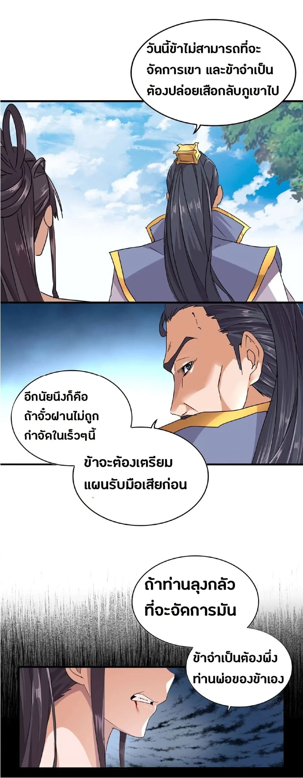 Magic Emperor ราชาจอมเวทย์ ตอนที่ 8 page 42