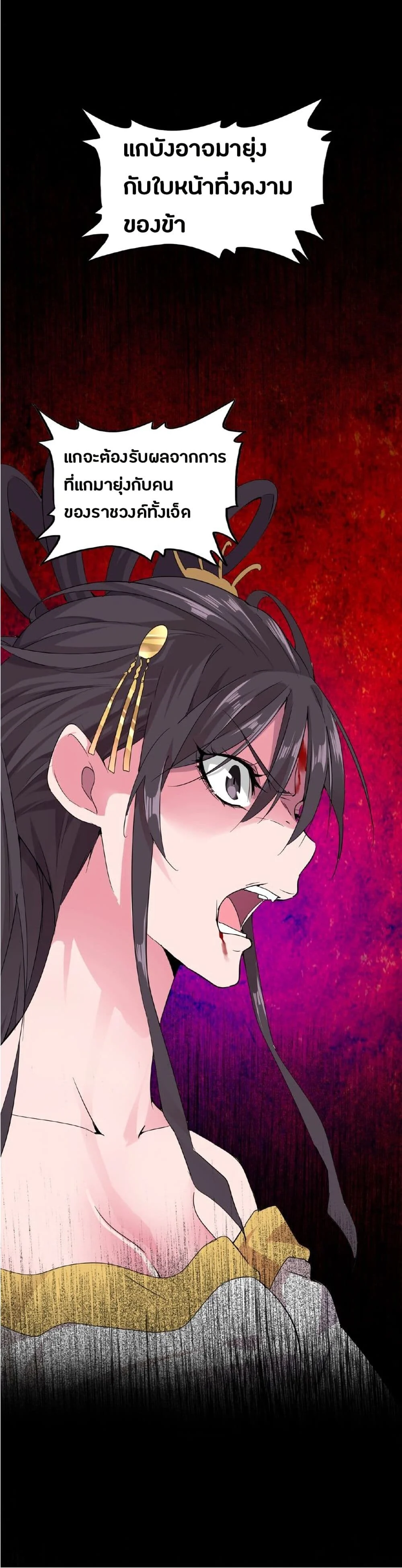 Magic Emperor ราชาจอมเวทย์ ตอนที่ 8 page 43